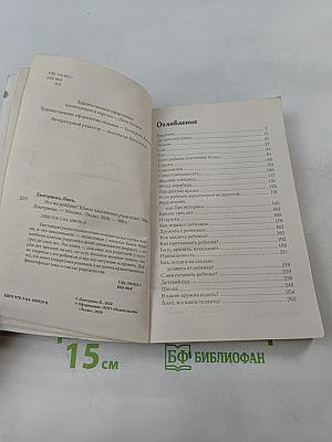 Это же ребёнок! Школа адекватных родителей