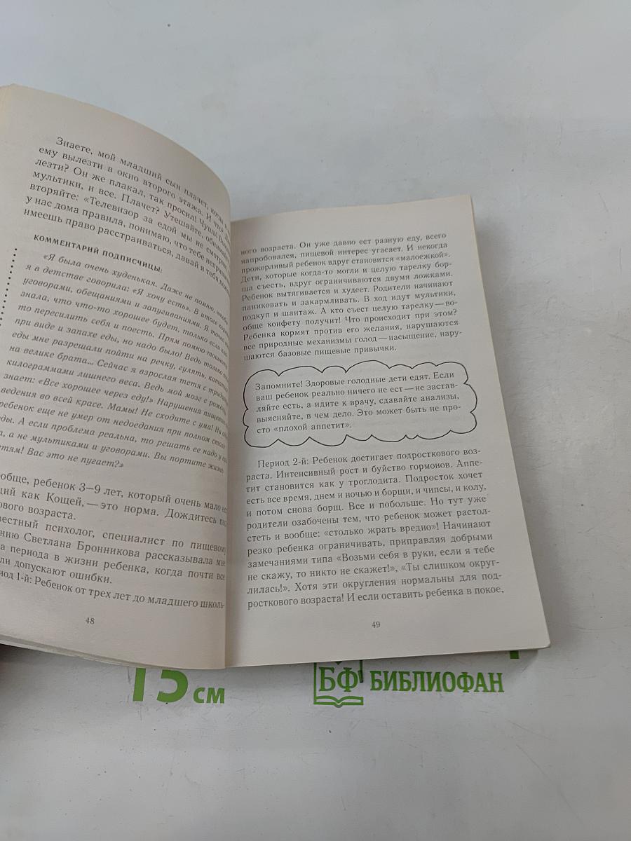 Это же ребёнок! Школа адекватных родителей