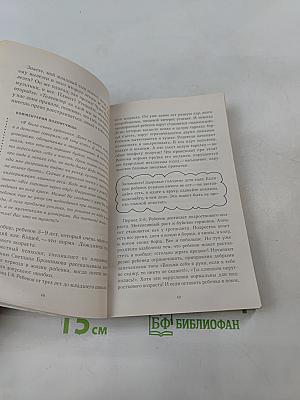 Это же ребёнок! Школа адекватных родителей