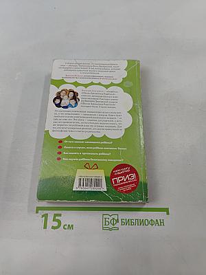 Это же ребёнок! Школа адекватных родителей
