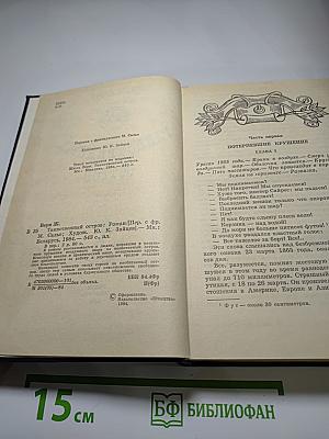 Таинственный остров