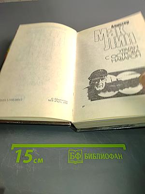 Мак Лин. Ураган с острова Наварон