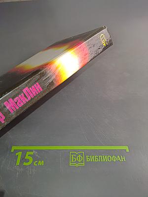 Мак Лин. Ураган с острова Наварон