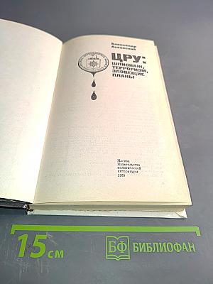 ЦРУ: шпионаж, терроризм, зловещие планы