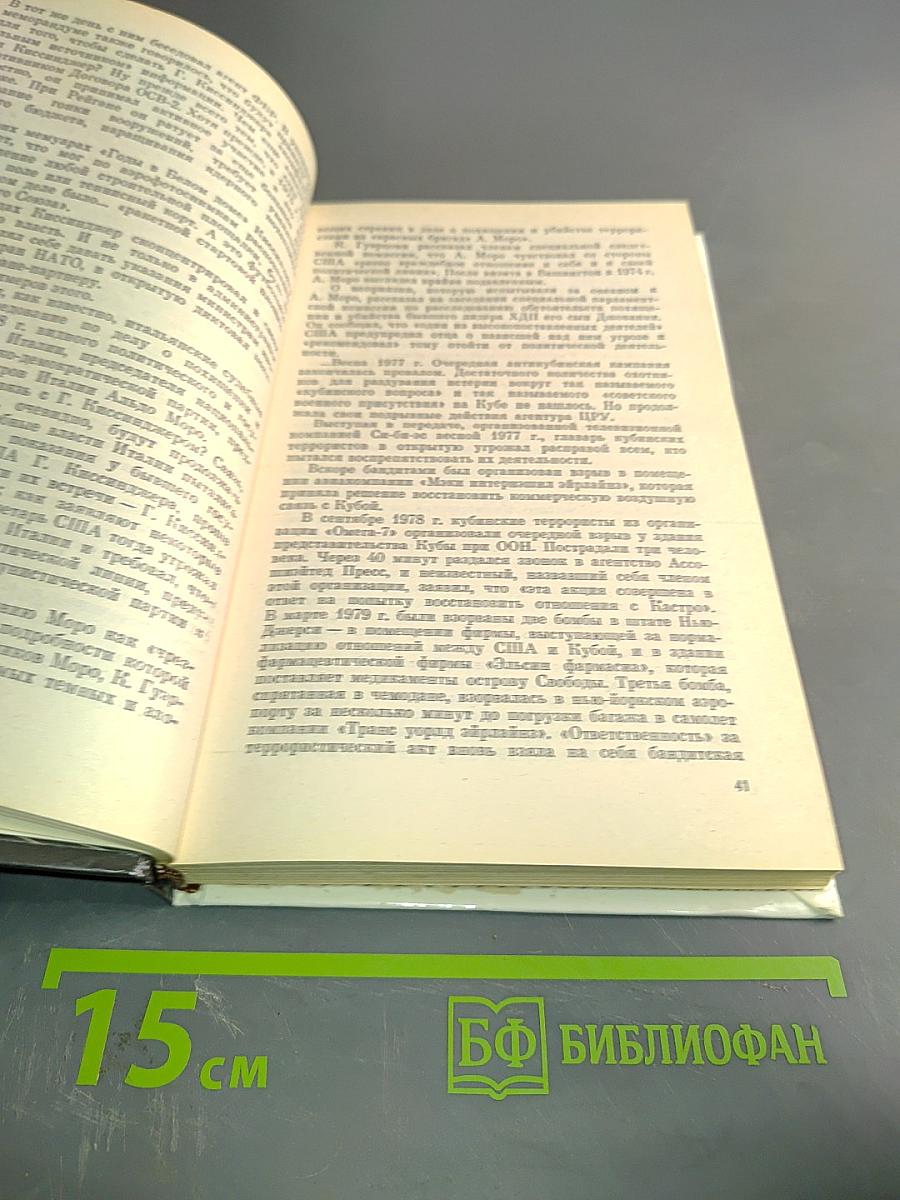 ЦРУ: шпионаж, терроризм, зловещие планы