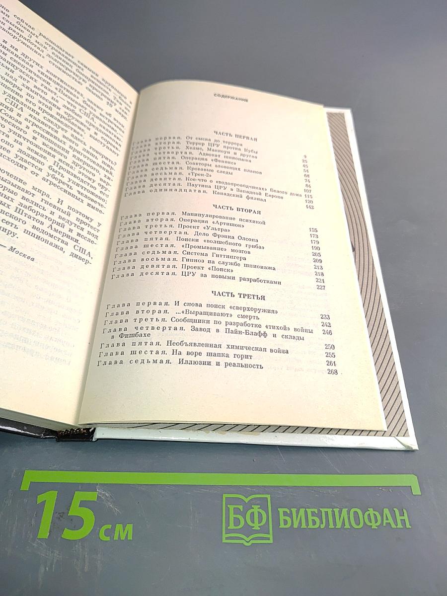 ЦРУ: шпионаж, терроризм, зловещие планы