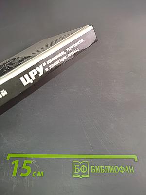 ЦРУ: шпионаж, терроризм, зловещие планы