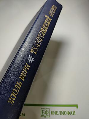 Таинственный остров