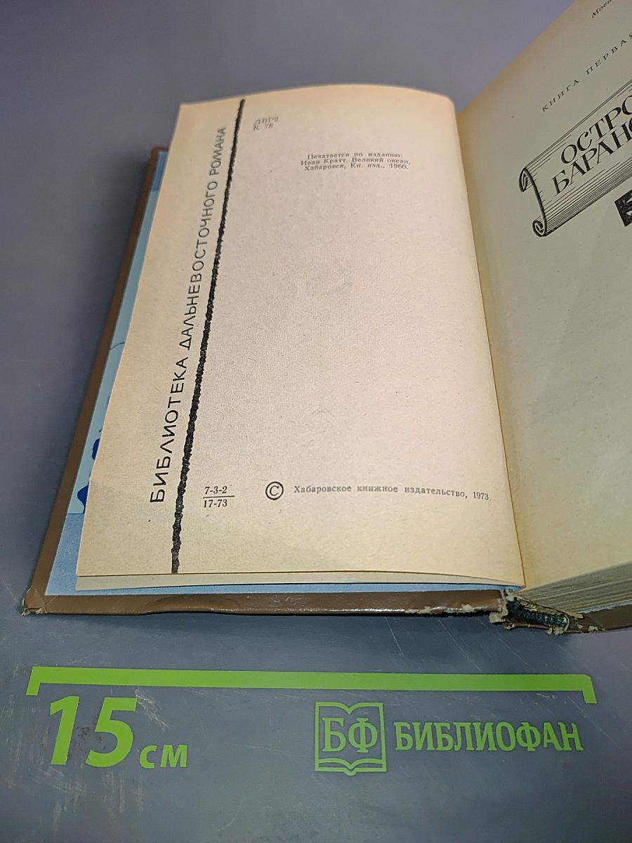 Великий океан
