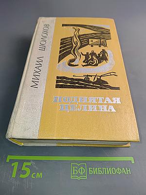 Поднятая целина