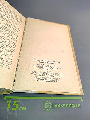 Поднятая целина