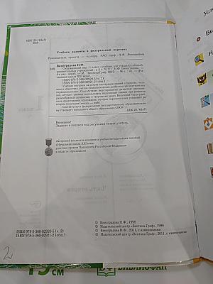 Окружающий мир 1 класс Часть вторая