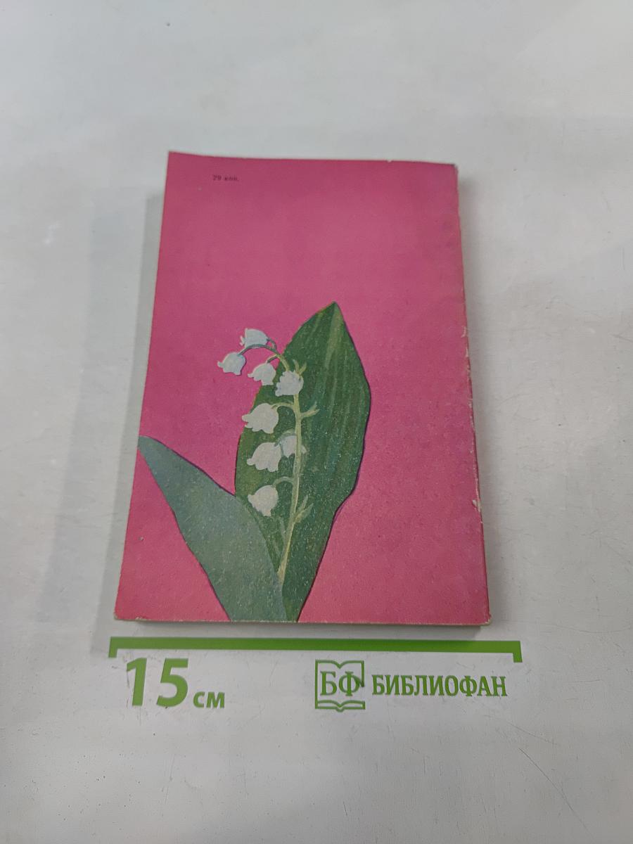 Полезные и вредные растения Ленинградской области