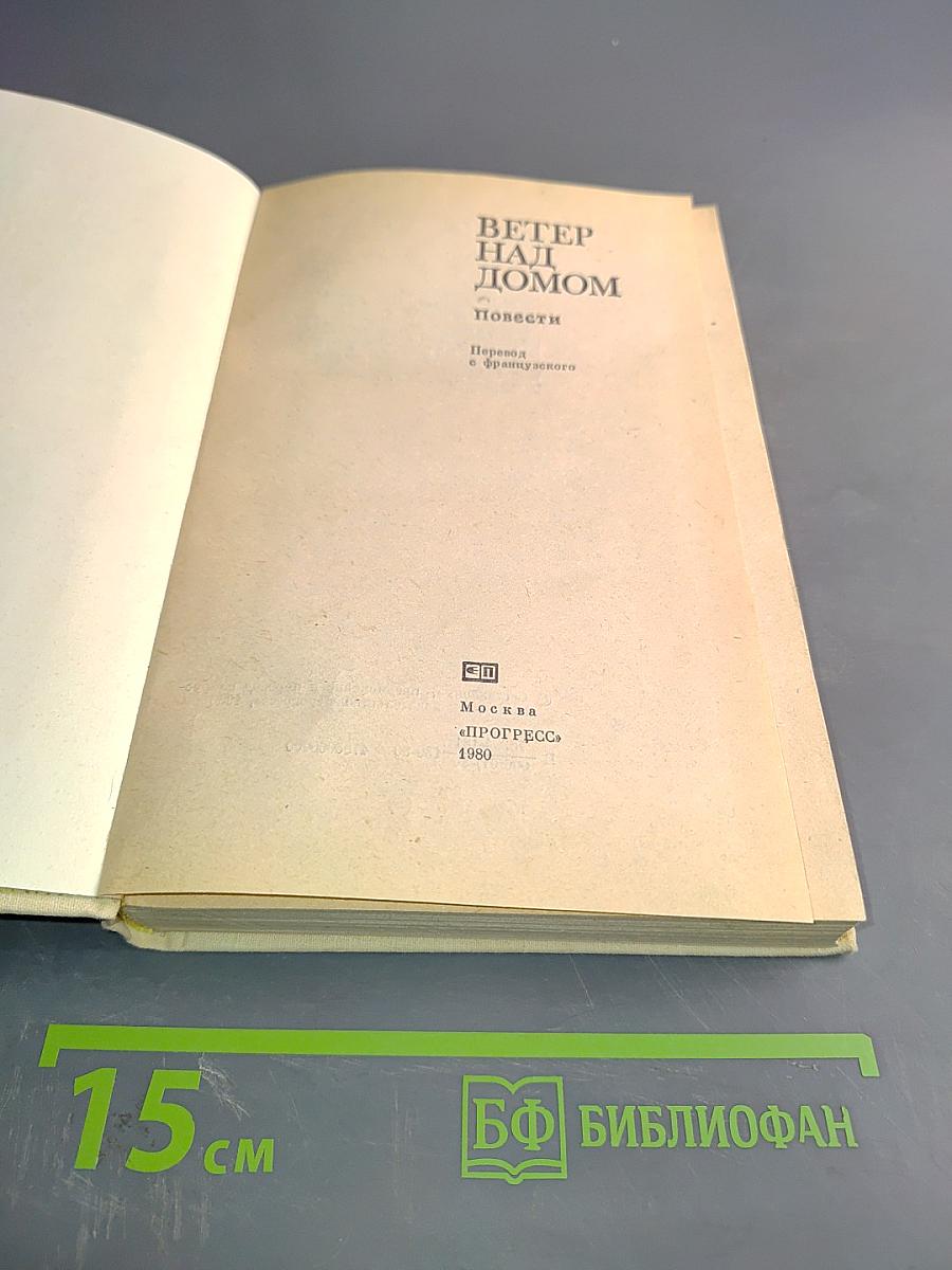 Ветер над домом