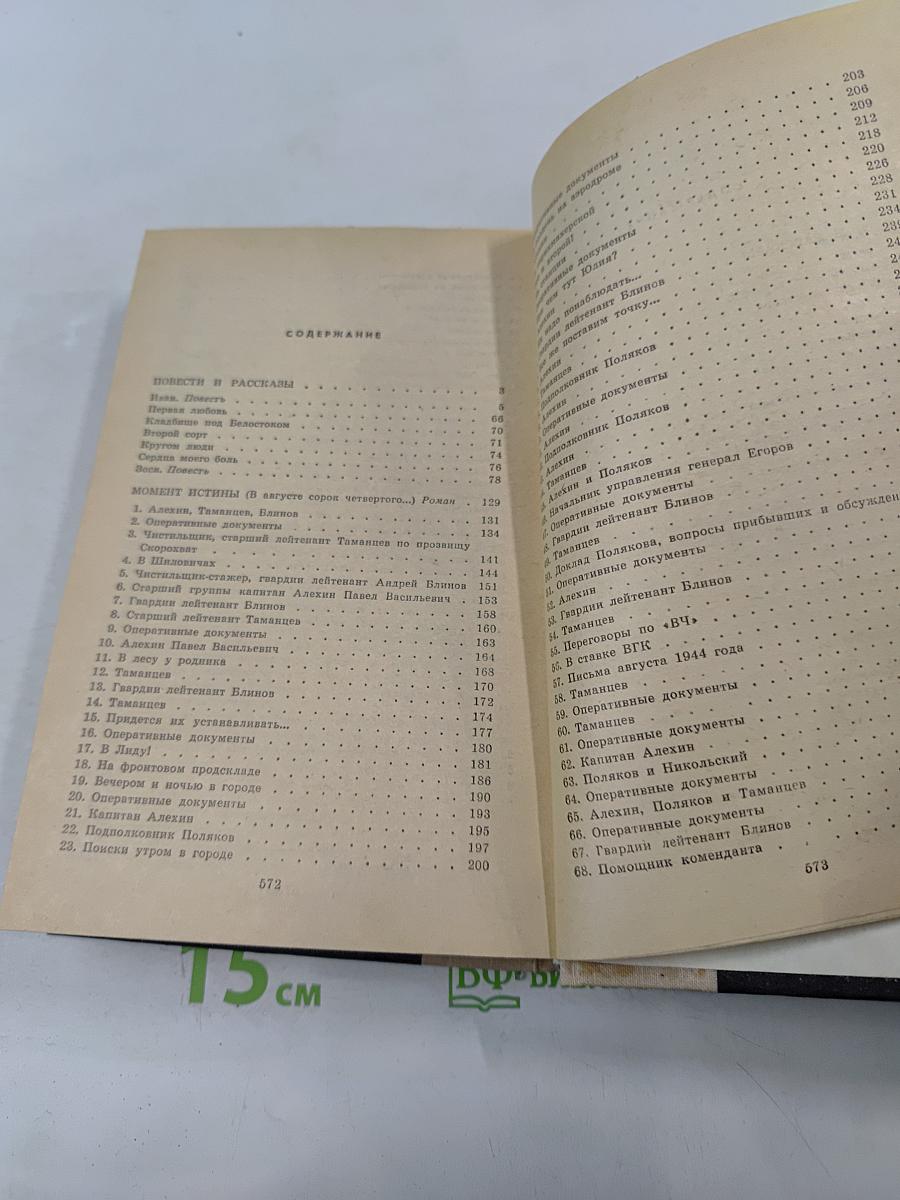 Роман. Повести. Рассказы