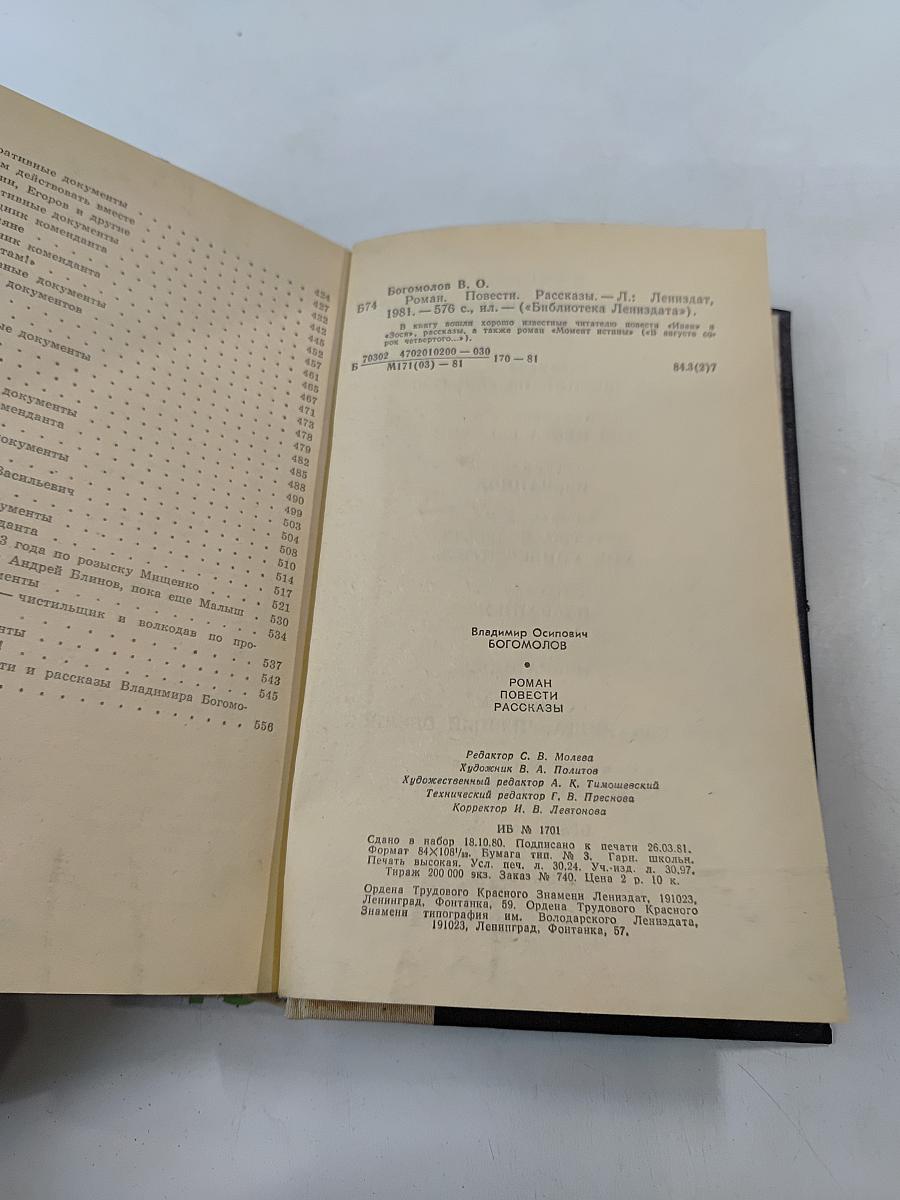 Роман. Повести. Рассказы