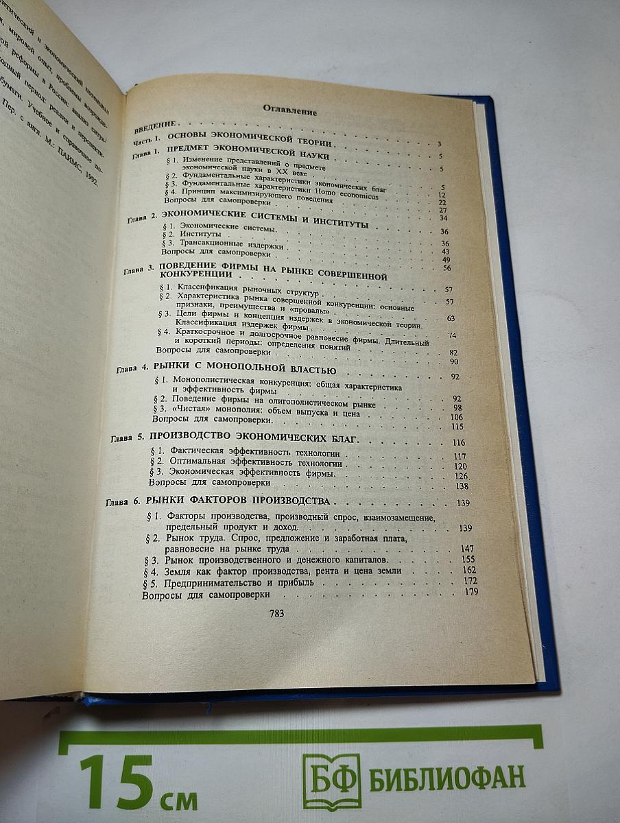 Экономика Учебник