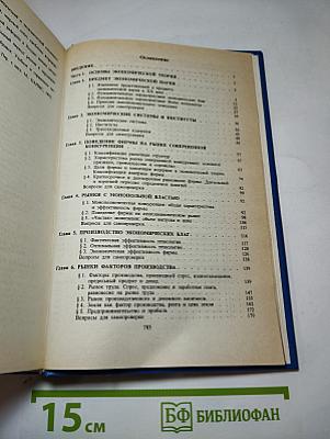 Экономика Учебник