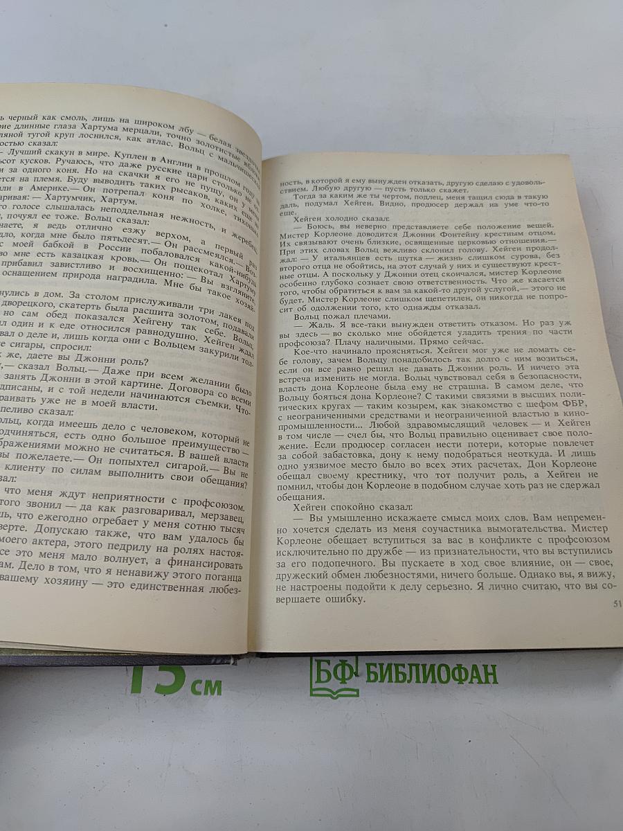 Крестный отец. Сицилиец