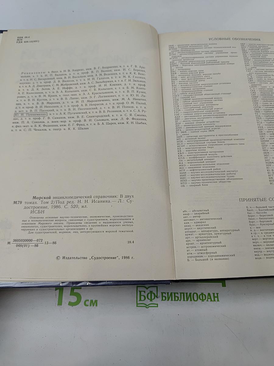 Морской энциклопедический справочник. Том 2. О-Я