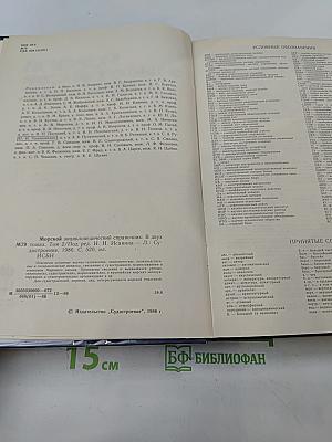 Морской энциклопедический справочник. Том 2. О-Я