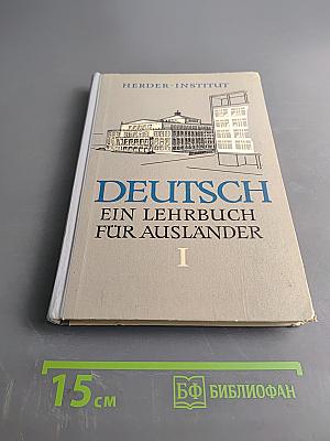 Deutsch. Ein Lehrbuch für Ausländer. Teil I