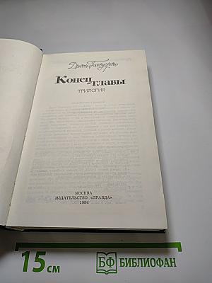 Конец главы