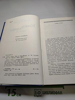 Конец главы