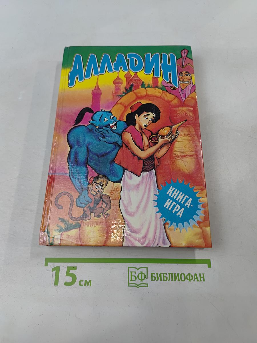 Аладдин
