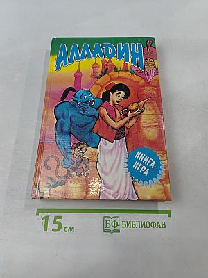 Аладдин