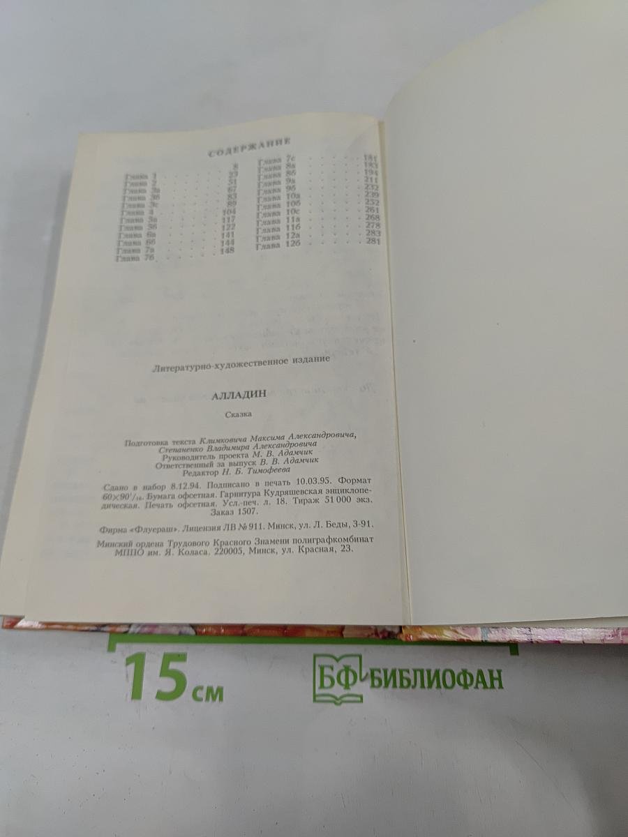Аладдин