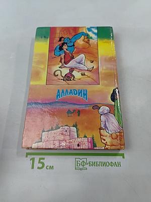 Аладдин