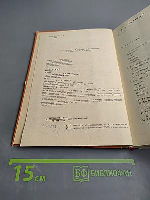 Испанский язык. Учебное пособие для VII класса школ с преподаванием ряда предметов на испанском языке
