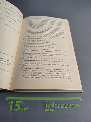 Испанский язык. Учебное пособие для VII класса школ с преподаванием ряда предметов на испанском языке