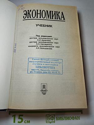 Экономика Учебник