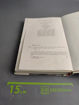 Год вступления 1918