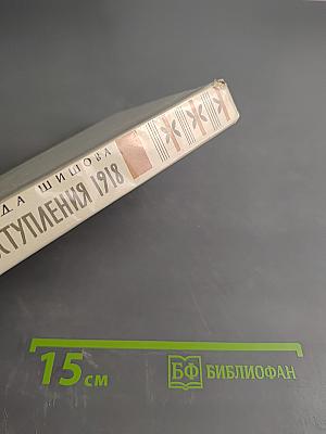 Год вступления 1918