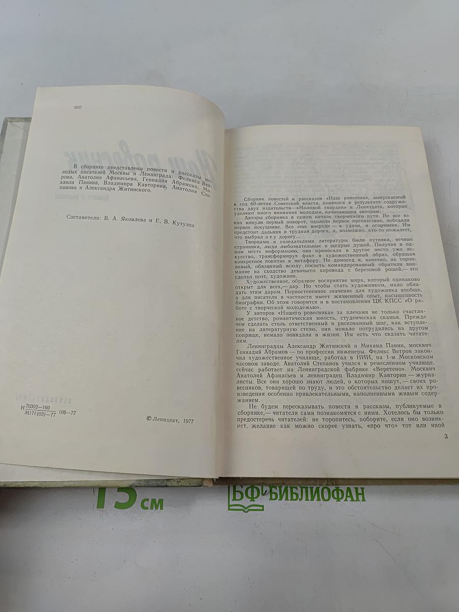 Наш ровесник