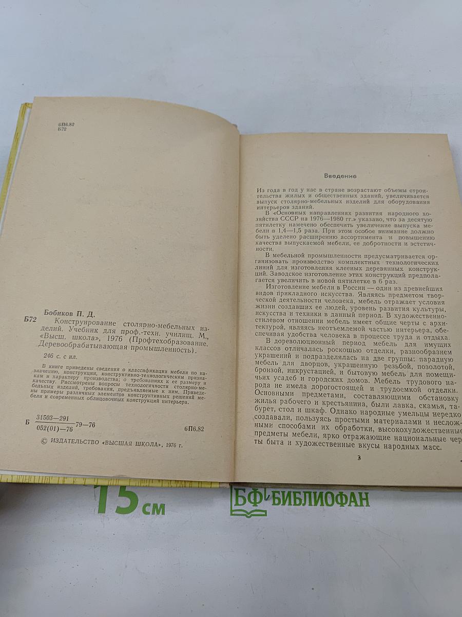 Конструирование столярно-мебельных изделий