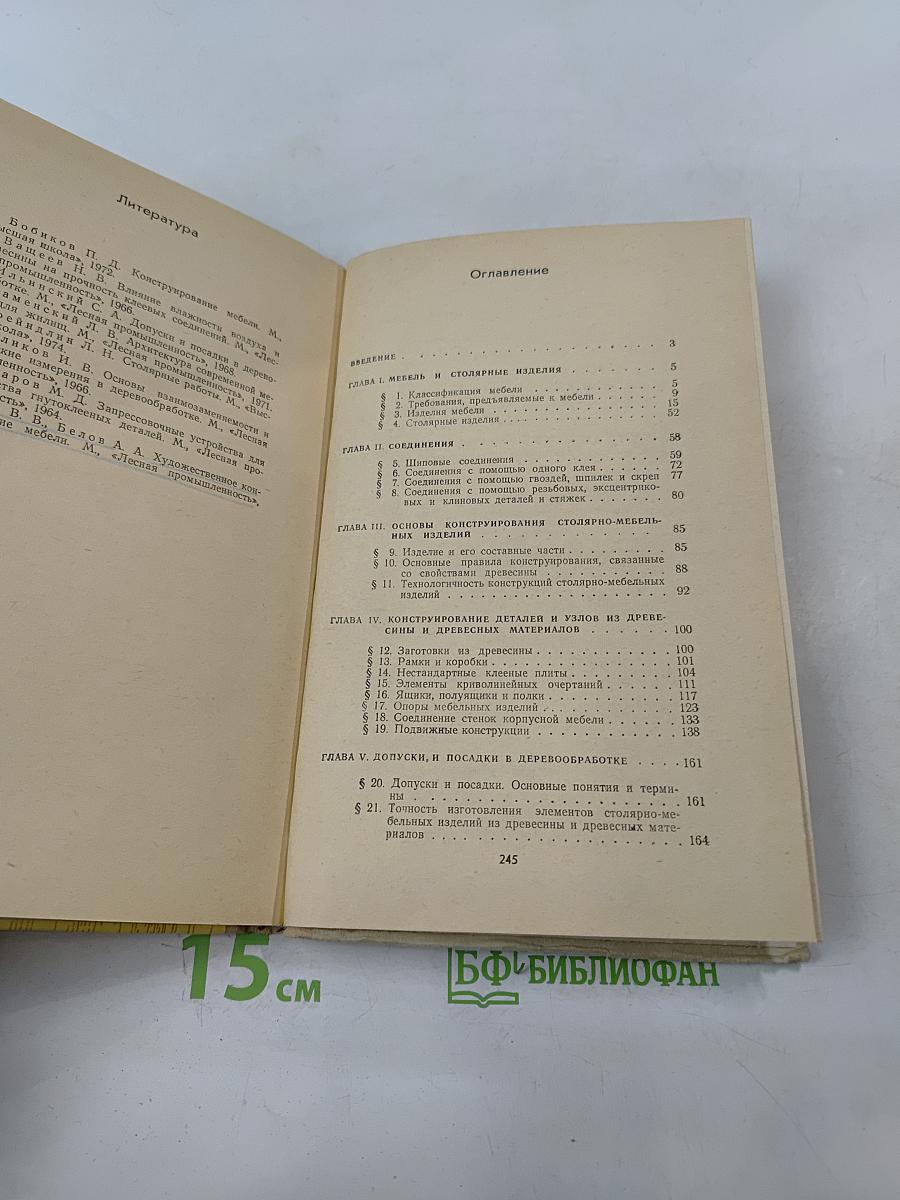 Конструирование столярно-мебельных изделий