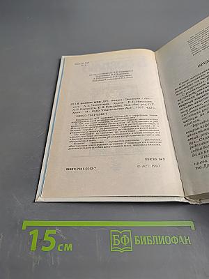 Я познаю мир: Детская энциклопедия. Экология