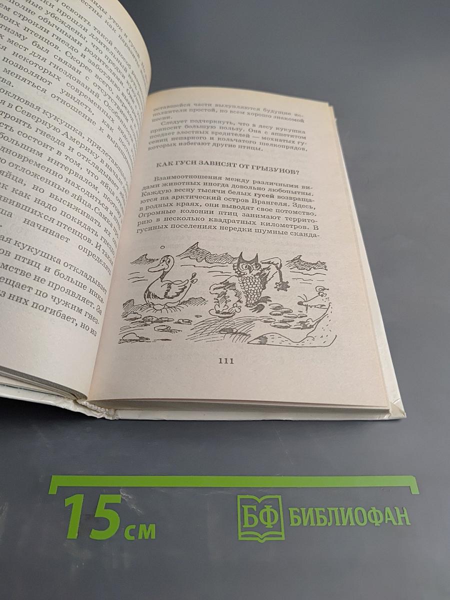 Я познаю мир: Детская энциклопедия. Экология