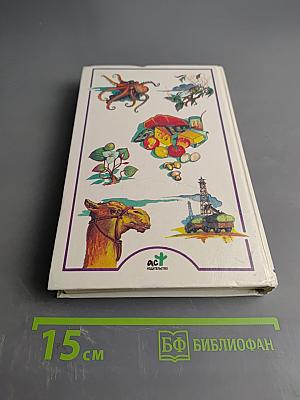 Я познаю мир: Детская энциклопедия. Экология