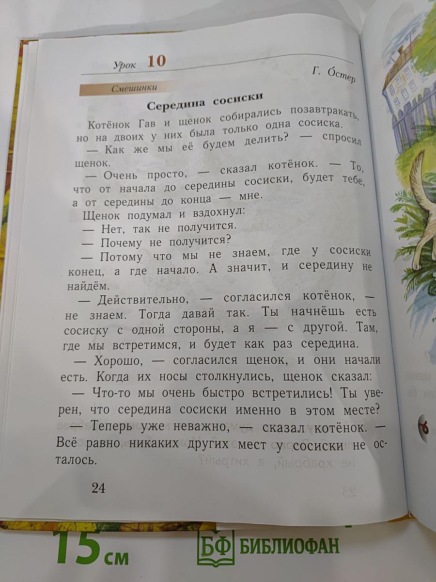 Букварь. 1 класс. Часть вторая. Учебник для учащихся общеобразовательных учреждений