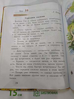 Букварь. 1 класс. Часть вторая. Учебник для учащихся общеобразовательных учреждений