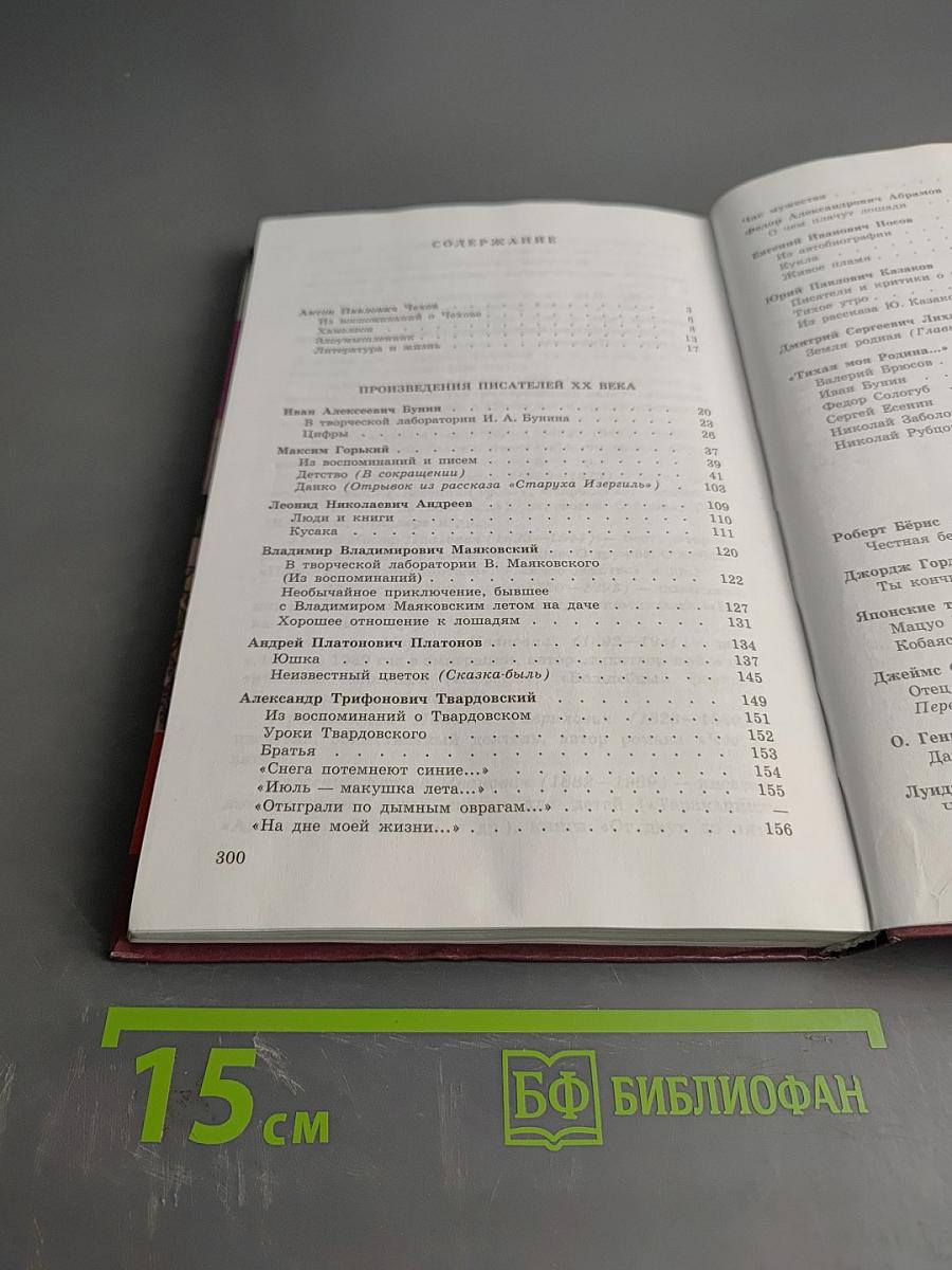 Литература. Учебник-хрестоматия. 7 класс. Часть 2