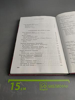 Литература. Учебник-хрестоматия. 7 класс. Часть 2
