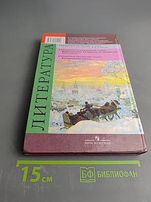 Литература. Учебник-хрестоматия. 7 класс. Часть 2