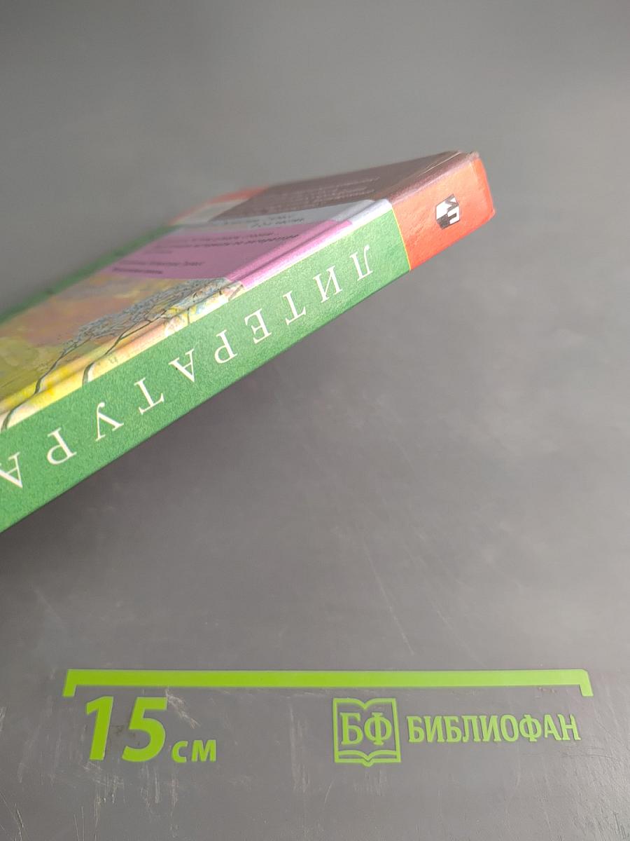 Литература. Учебник-хрестоматия. 7 класс. Часть 2