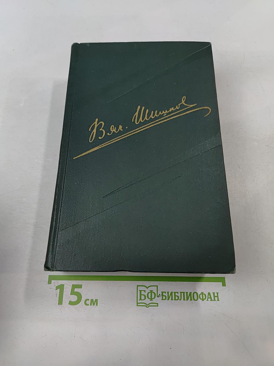 Собрание сочинений. Том шестой. Емельян Пугачев. Историческое повествование. Книга первая